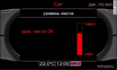 Дисплей: индикатор уровня масла